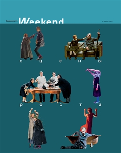 Weekend №4
