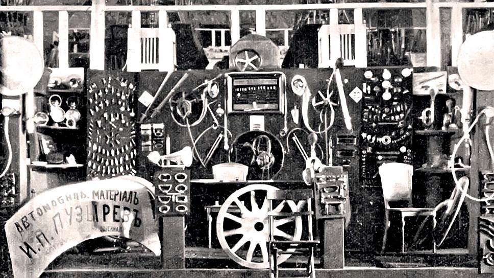 Стенд фирмы &quot;Автомобильный материал И.П. Пузырев&quot; на II Международной автомобильной выставке в 1908 году. Начав с торговли запасными частями, Иван Петрович перешел сначала к их производству, а затем и к постройке автомобилей.