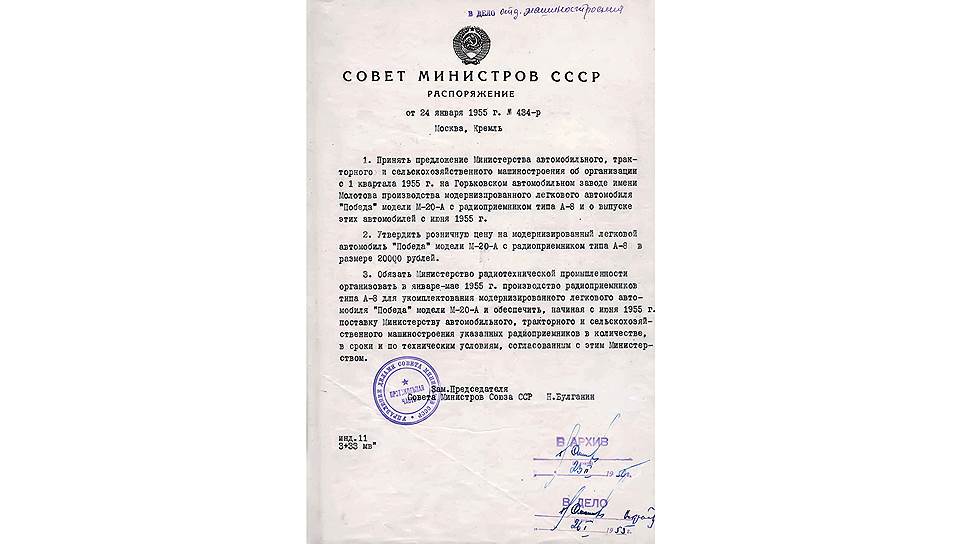 Постановлением Совета министров N 1437 от 7 мая 1947 года цена &quot;Победы&quot; определялась в размере 16 000 рублей. В эту сумму входили и расходы на реализацию автомобиля в размере 6 процентов от его розничной цены — это 960 рублей.