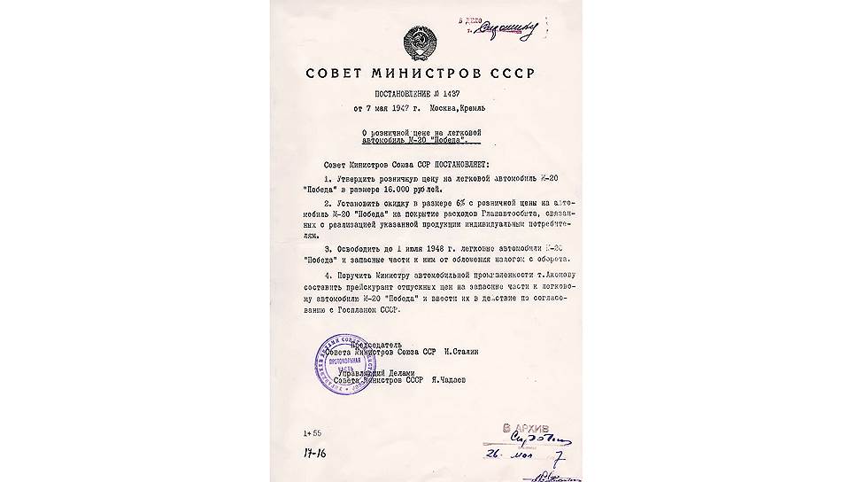 В тексте распоряжения Совета министров N 434-р от 24 января 1955 года, подписанного Булганиным, модернизированная &quot;Победа&quot; фигурирует под заводским индексом М-20-А, хотя на самом деле обновленной модификации был присвоен индекс М-20-В. Во всех документах, касающихся обсуждения цены, модернизированная &quot;Победа&quot; также упоминается как М-20-А.