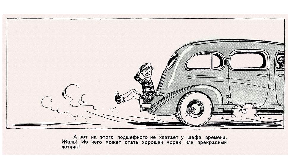Различные шефства над кем-то – реалия того времени, как и манера кататься «на шару» на каком-либо транспорте: подножках трамвая или кузове грузовика. Здесь «подшефный» запрыгнул на бампер лимузина, весьма смахивающего на ЗИС-101 – первую советскую серийную модель представительского класса.