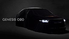 Genesis анонсировал обновлённый седан G90