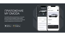 Omoda запустила фирменное мобильное приложение My Omoda