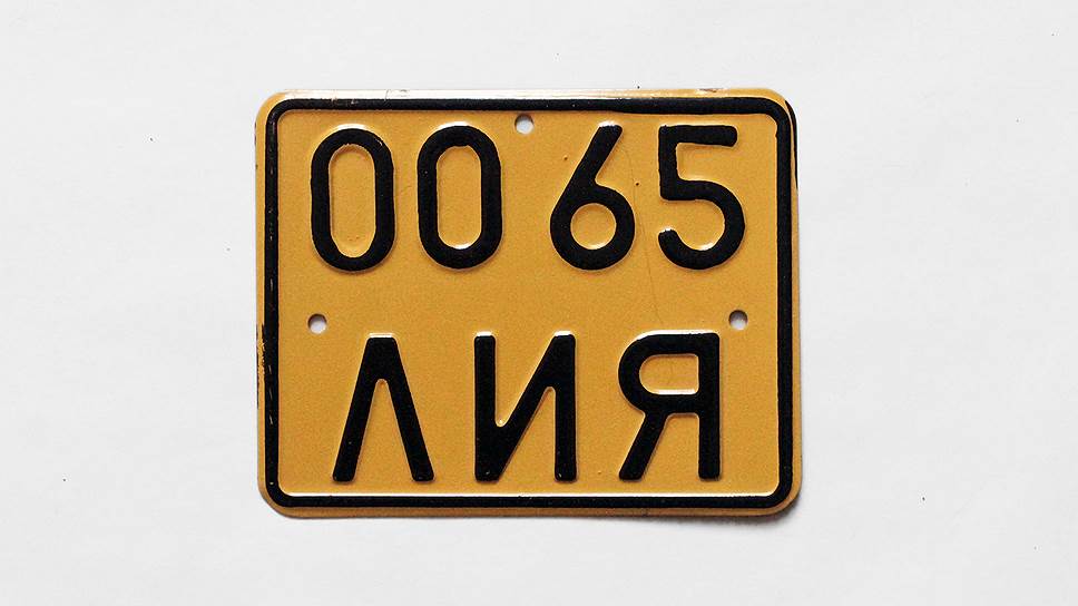 В 1981 году изменился внешний вид номеров для автомобилей дипломатов, представительств инофирм, органов иностранной печати и лиц иностранного подданства и без гражданства, постоянно проживающих в СССР. На фото — номер для иностранцев, передвигавшихся на мотоциклах