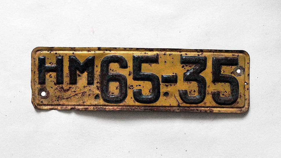 В 1946 году был принят стандарт номерных знаков с желтым фоном — ГОСТ 3207-46. Номера могли быть с каймой, выштампованной как наружу, так и внутрь