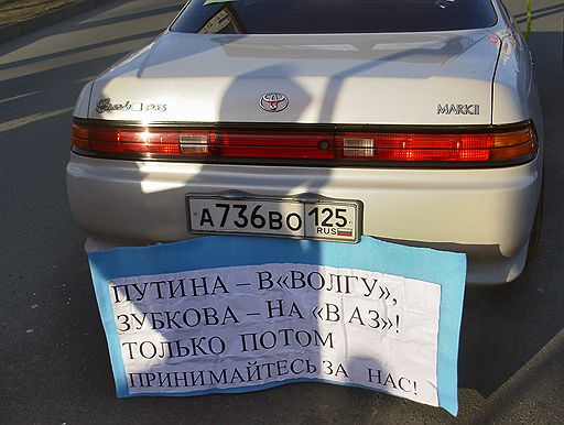 21.12.2008 Акции протеста против повышения таможенных пошлин на ввоз в страну иномарок.  Владивосток