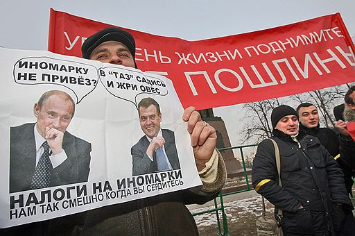 21.12.2008 Акции протеста против повышения таможенных пошлин на ввоз в страну иномарок. Москва