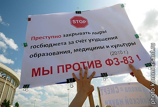 15.05.2010 В Санкт-Петербурге движение &quot;Питерские родители против реформ бюджетной сферы&quot; провели митинг против платного образования. В акции приняли участие 250 человек