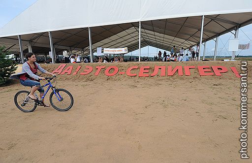 В Тверской области с 1 июля по 2 августа проходит ежегодный молодежный форум «Селигер-2011». В этом году на форуме будут работать четыре восьмидневных смены по 10-ти тематическим направлениям. Впервые каждый из участников сможет выбрать индивидуальную образовательную программу