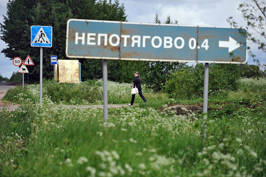 Поселок Непотягово, Вологодская область
