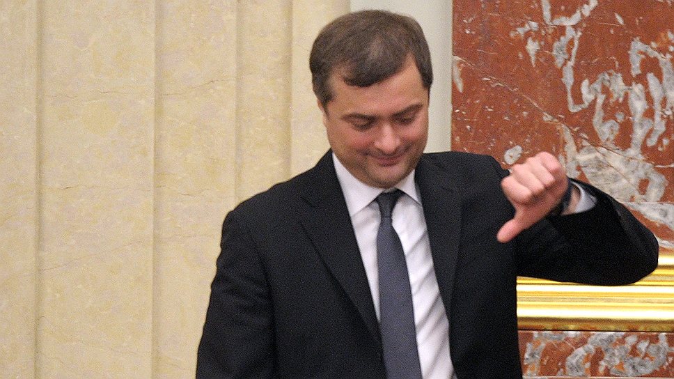 Бывший заместитель председателя правительства России Владислав Сурков 