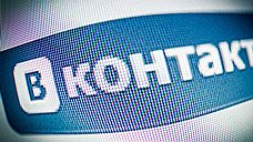 Администрация "Вконтакте" заблокировала крупнейшую группу
