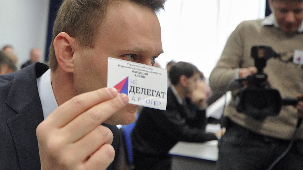 Председатель Координационного совета оппозиции Алексей Навальный на  Всероссийском учредительном съезде партии «Народный альянс» в гостиничном комплексе «Измайлово», 2012 год 

