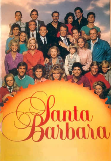 1984 год. На телеканале NBC начался показ «Санта-Барбары»