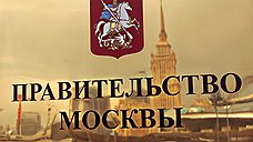 Московские чиновники посвятили день коррупции