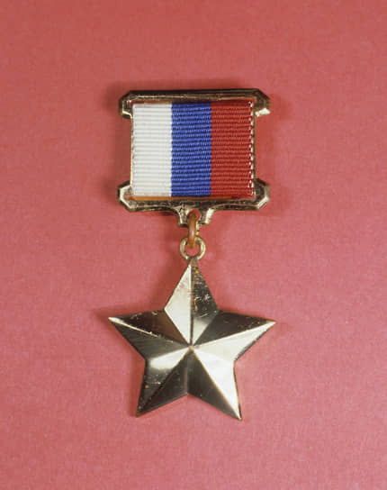1992 год. Учреждено звание Героя Российской Федерации
