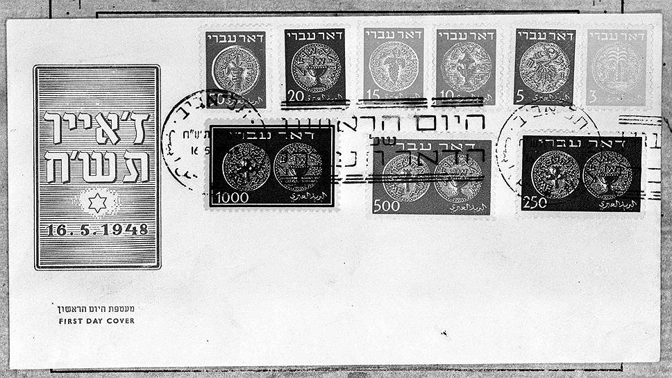 1948 год. Израиль выпустил свои первые почтовые марки
