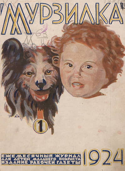 1924 год. В СССР вышел первый номер детского литературно-художественного журнала «Мурзилка»