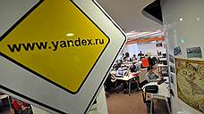 Генпрокуратура проверила «Яндекс»