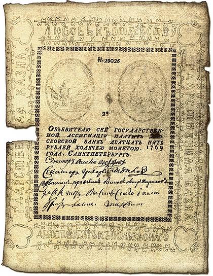 1768 год. Введение Екатериной II бумажных денежных знаков — ассигнаций