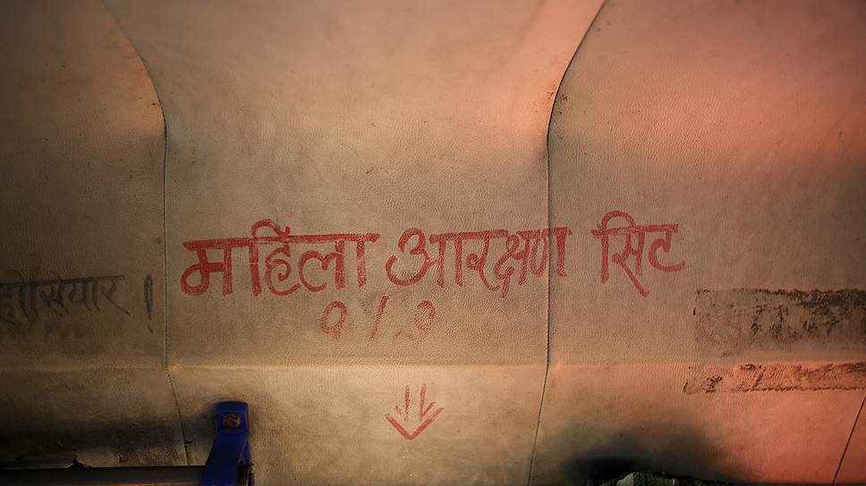 Непал. Надпись на стене автобуса для женщин: «Места предназначены для женщин»