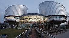 Страсбургский суд дал России отсрочку