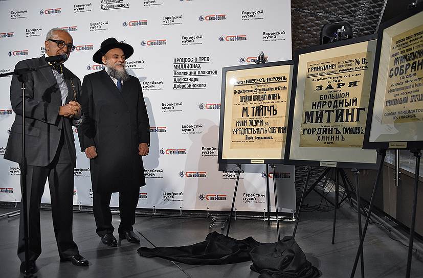 Директор Еврейского музея Александр Борода (справа) помог адвокату Александру Добровинскому открыть выставку плакатов
