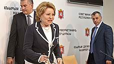 Валентина Матвиенко готова «безболезненно расстаться с Министерством Крыма»