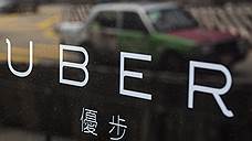 Uber завоевывает Китай