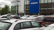 Volvo не доехали до покупателей