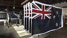 Новая Зеландия выбирает новый флаг