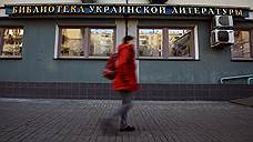 Библиотеку украинской литературы в Москве могут ликвидировать