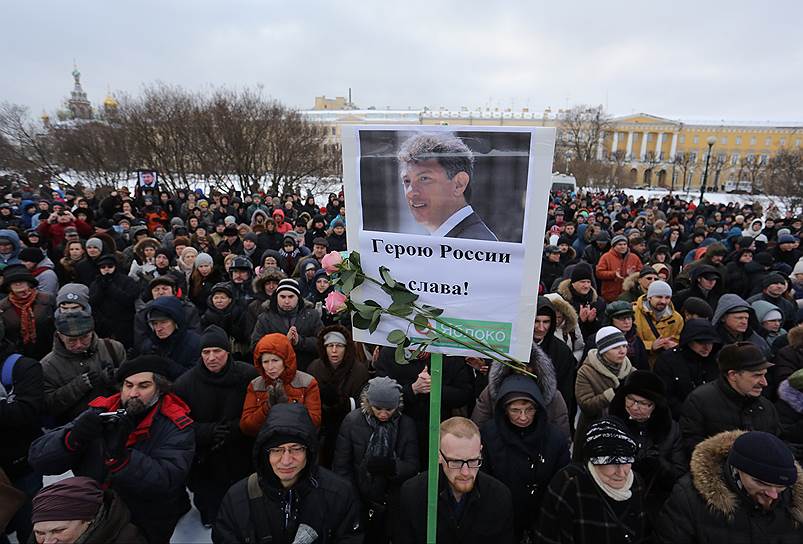 Митинг памяти в годовщину смерти Бориса Немцова на Марсовом поле в Санкт-Петербурге