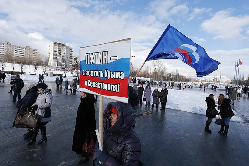 Митинг, посвященный годовщине воссоединения Крыма с Россией, в Перми