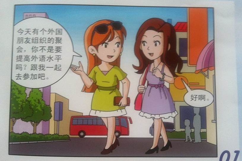 Подруга Сяо Ли (слева): «Мой друг-иностранец сегодня устраивает вечеринку. Ты же все время хочешь улучшить знание иностранного языка, почему бы тебе не пойти со мной?» Сяо Ли: «Хорошо, пойдем»
