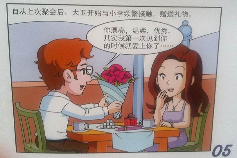 После вечеринки Дэвид стал ухаживать за Сяо Ли, дарить ей цветы и подарки. Дэвид: «Ты очень красивая, милая и отличаешься от других. Я влюбился в тебя с первого взгляда»