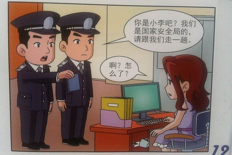 Офицер: «Вы Сяо Ли? Мы из Управления национальной безопасности. Пройдемте с нами». Сяо Ли: «Что случилось?!? В чем дело?!?»
