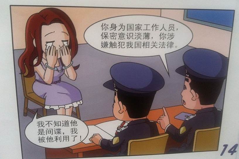 Сяо Ли: «Я не знала, что он шпион! Он меня использовал!» Офицер: «Плохо же вы знаете закон о национальной безопасности. Вы подозреваетесь в серьезном нарушении закона!»
