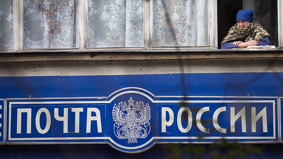 Почему «Почта России» предъявила силовикам свои документы
