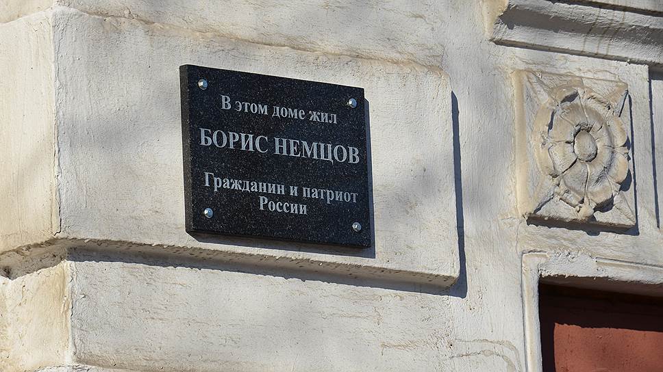 Почему демонтировали мемориальную табличку  Бориса Немцова в Нижнем Новгороде