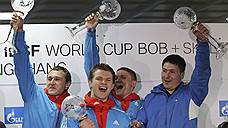 Российские бобслеисты выиграли Кубок мира в зачете четверок