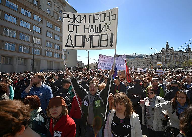 14 мая. В Москве прошел митинг против программы реновации