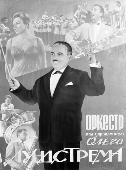 Афиша выступления «шанхайского», как называют его музыкальные критики, оркестра Лундстрема