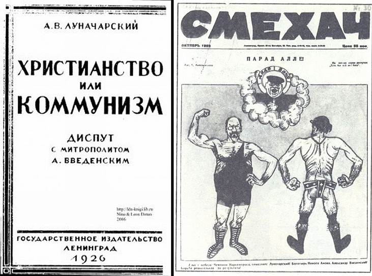 Публичные дискуссии Луначарского с Введенским были модным событием: в советской печати помещались не только стенограммы выступлений, но и карикатуры на обоих участников