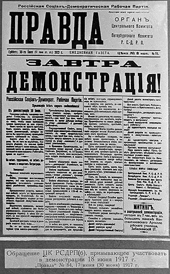 Июльские события на какое-то время фактически привели к сворачиванию режима «двоевластия»: благодаря своим жестким методам в июле Временному правительству удалось на несколько месяцев оттеснить Советы. Было запрещено распространение в действующей армии большевистских газет «Правда», «Солдатская правда» и «Окопная правда»