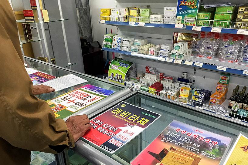 Аптека в Пхеньяне