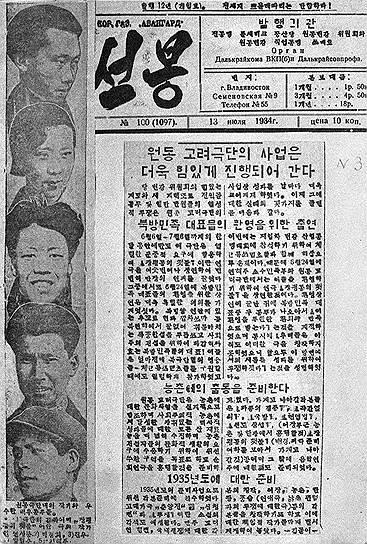 Газета советских корейцев «Сенбон» («Авангард») выходила с 1923 года на Дальнем Востоке, а после депортации корейцев стала издаваться в Кызылорде (Казахстан) под названием «Ленин кичи» («Ленинское знамя»)