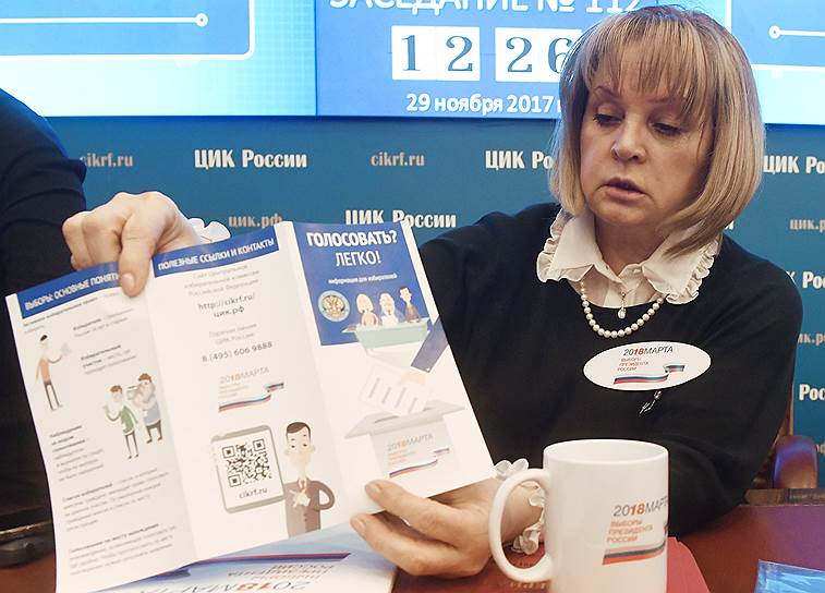 Председатель Центральной избирательной комиссии РФ (ЦИК) Элла Памфилова
