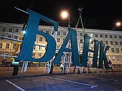 Банкротства и санации крупнейших банков
