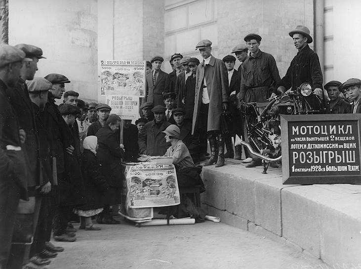 Розыгрыши денежно-вещевых лотерей проходили в театрах и кинозалах. Например, тираж второй вещевой лотереи Деткомиссии при ВЦИК состоялся 1 октября 1928 года в Большом театре